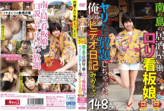 [KTKX-105] My Video Diary of a Lolita Signboard Girl Working at a Izakaya on a Southern Island – Mika Chan- jav.li