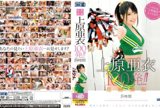 [CADV-576] Super Compilation – Ai Uehara 100 Shots! 8 hours- jav.li