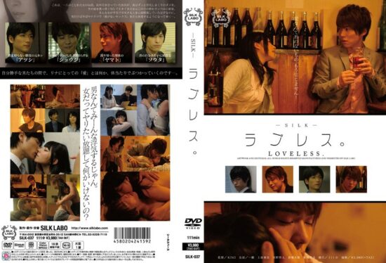 [SILK-037] Loveless.- jav.li