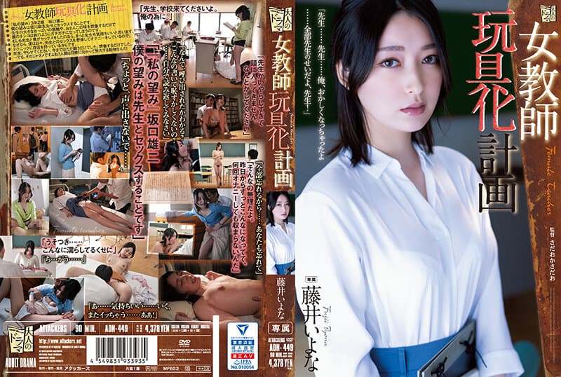 [ADN-449] Female teacher’s toying plan – Iyana Fujii - JAV.LI - jav free streaming and download