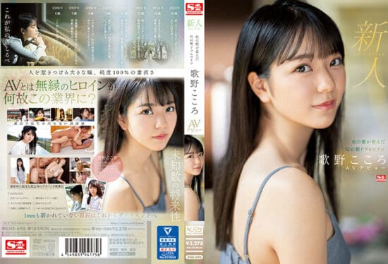 [SSIS-696] (4K) Rookie No.1 STYLE – The phantom morning drama heroine born in the city of Morinomiya – AV debut of Kokoro Utano- jav.li