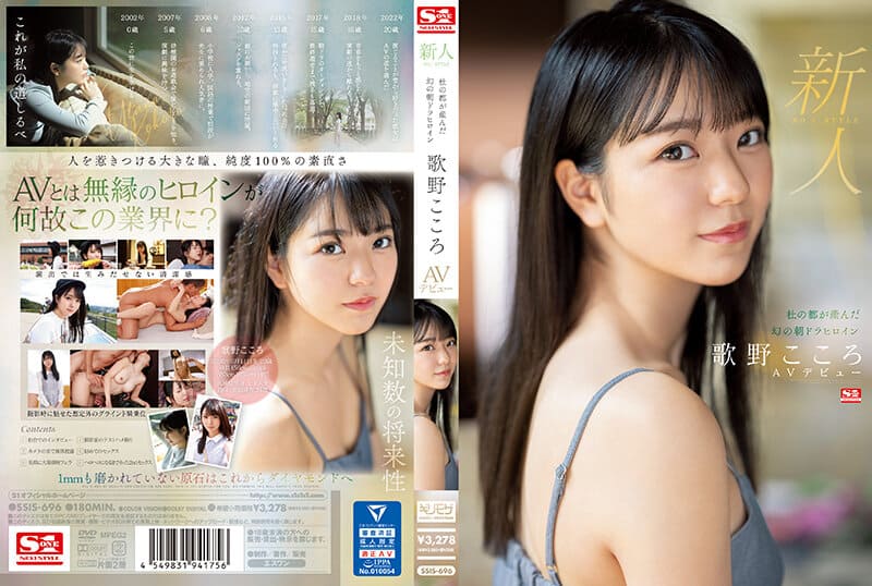 [SSIS-696] (4K) Rookie No.1 STYLE – The phantom morning drama heroine born in the city of Morinomiya – AV debut of Kokoro Utano - JAV.LI - jav free streaming and download