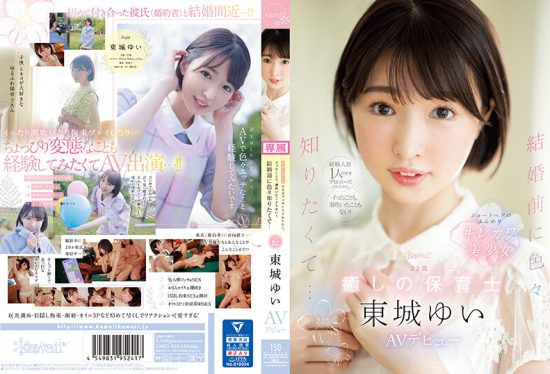 [CAWD-535] (4K) I wanted to know a lot of things before getting marriage… 23 year old, healing nursery teacher, Yui Tojo, AV debut- jav.li