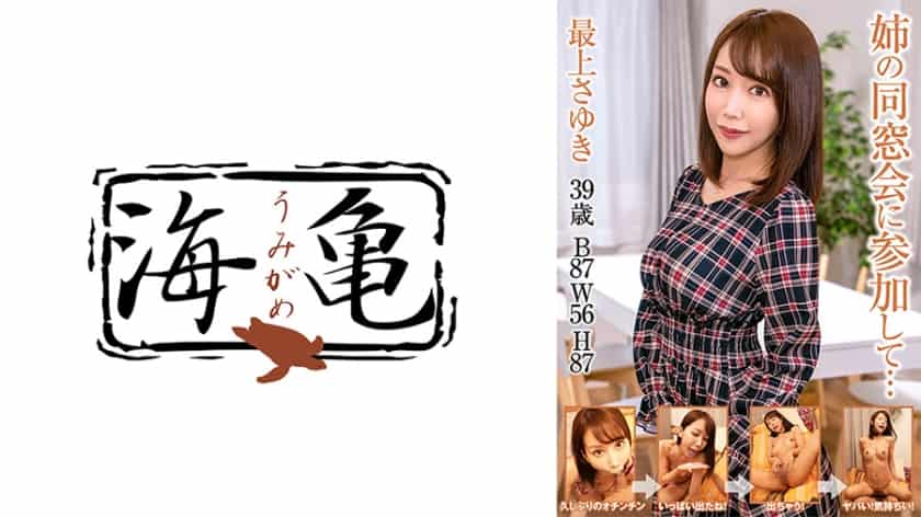 [532UKH-025] Participating in my sister’s class reunion… Sayuki Mogami - JAV.LI - jav free streaming and download