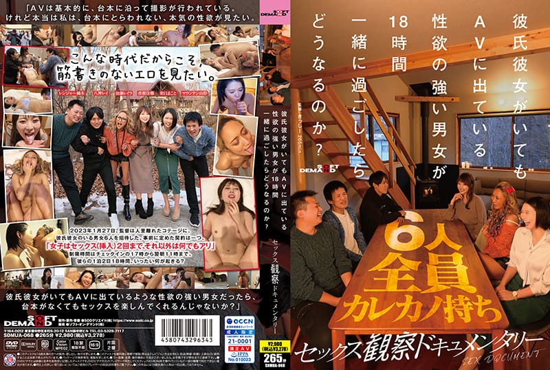 [SDMUA-068] [Sex Observation Documentary] What happens if men and woman with strong libido appearing in AV spend 18 hours together even if they have a boyfriend and girlfriend? - https://javgods.com