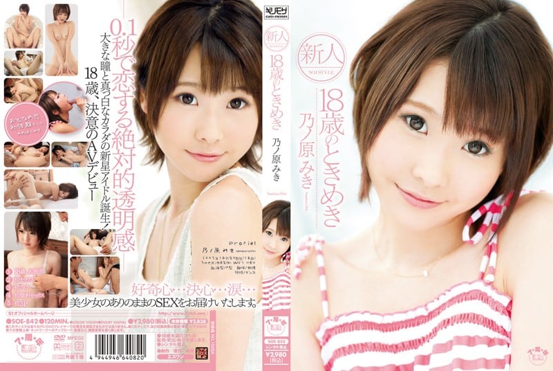 [SOE-842] New NO.1STYLE 18 year old crush Miki Nonohara