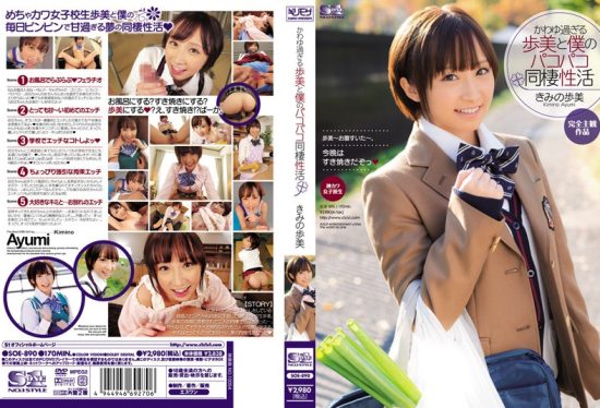 [SOE-890] Ayumi and I live together in the same house, too kawaii Ayumi Kimi no Ayumi- jav.li