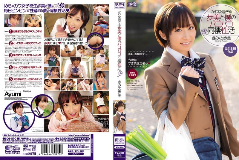 [SOE-890] Ayumi and I live together in the same house, too kawaii Ayumi Kimi no Ayumi