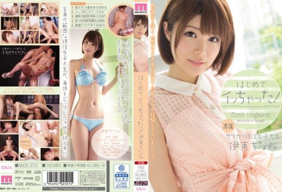 [MIDE-273] First Orgasm! Chinami Ito- jav.li