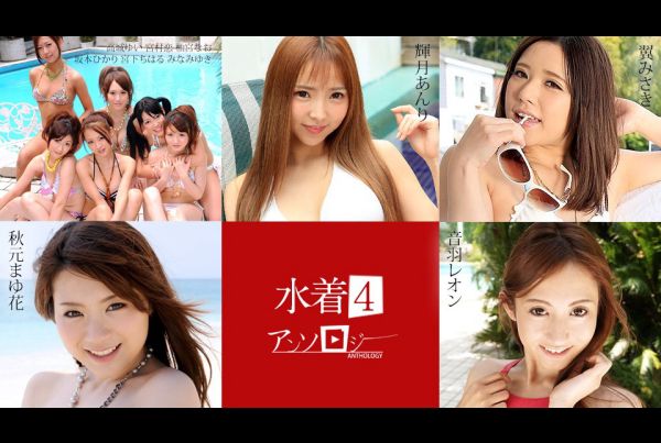 [071223-001-CARIB] CaribbeancomCaribbeancom 071223-001 Swimsuit Anthology 4 Terutsuki Anri Tsubasa Misaki Otowa Leon Akimoto Mayuka Takagi Yui Miyamura Koi Yuzumiya Nao Sakamoto Hikari Miyashita Chiharu Miyuki Miyuki