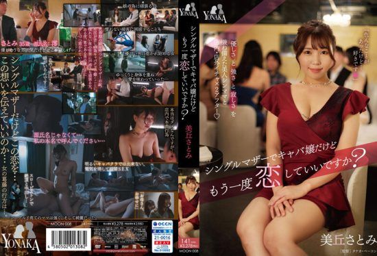 [MOON-008] Can I Fall in Love Again with a Single Mother Who Works at a Cabaret Club? – Satomi Miohara- jav.li