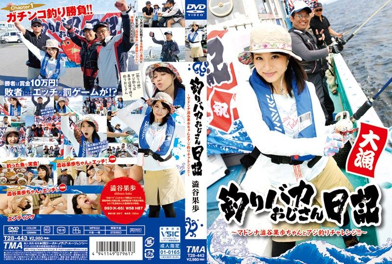 [T28-443] Fishing Fool Uncle’s Diary ~ Madonna Shubuya Kaoru’s Horse Mackerel Fishing Challenge! - JAV.LI - jav free streaming and download