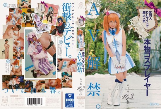 [MUM-224] Real Cosplayer with Super Popularity on a Certain Download Site – 143cm E Cup – AV Debut – Azuki- jav.li