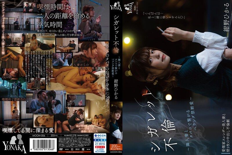 [MOON-006] Cigarette affair – Forbidden love connected with a neighbor’s wife on the balcony – Hikaru Konno - JAV.LI - jav free streaming and download