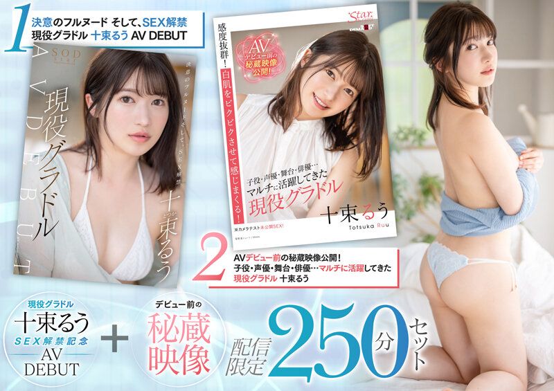 [SETH-004] Active Gravure Idol Ruru Totsuka Ru Sex Ban Lifted Memorial AV Debut + Pre-debut Exclusive Footage Limited 250-Minute Set