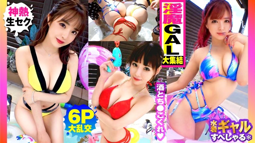 [300NTK-791] [Summer Big Breast GAL Assortment! ! Outdoor 6P Gangbang SP With All G-over De Nasty Gals x 3! ! ] Exactly sake pond meat forest! ! Gal from the right! ! Gal! ! Gal! ! Yes heaven above all G milk! ! Touch it with a burst of tension! ! No rubber! ! The beginning of the sex festival! ! After the docha erotic orgy… 3 more Thai man raw SEX recordings! ! - JAV.LI - jav free streaming and download