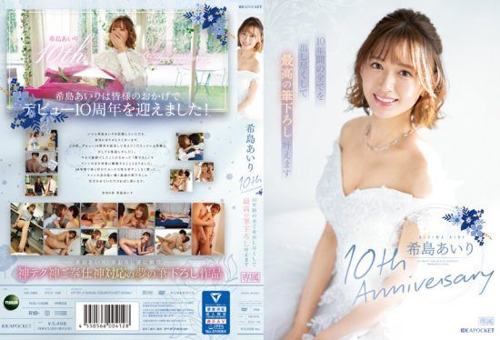 [IPZZ-106] Airi Kijima’s 10th Anniversary – I will give my all for 10 years and fulfill the ultimate requests- jav.li