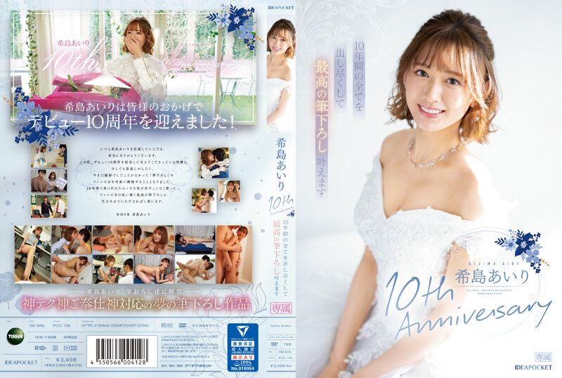 [IPZZ-106] Airi Kijima’s 10th Anniversary – I will give my all for 10 years and fulfill the ultimate requests