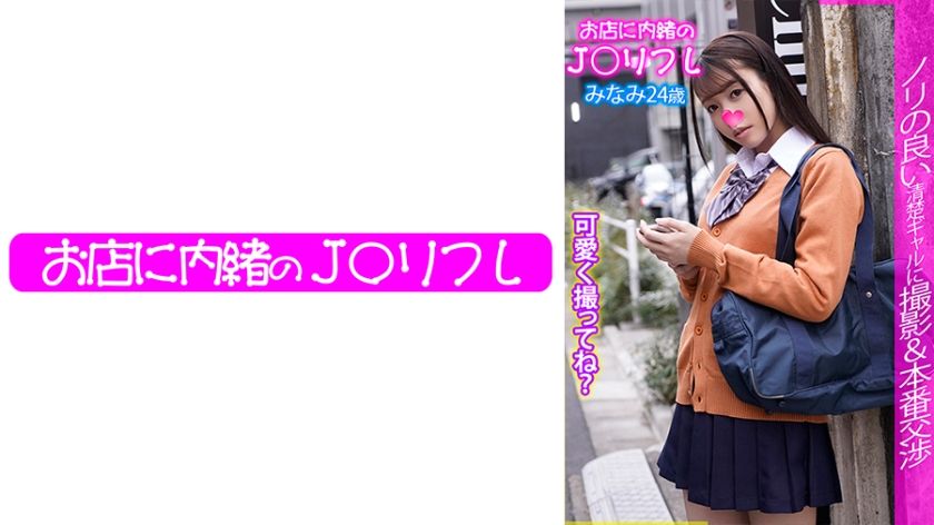 [713JKRF-013] Minami - JAV.LI - jav free streaming and download