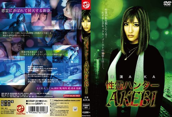 [DRMP-001] Sex Ghost Hunter – AKEBI AIKA- jav.li