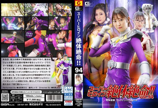 [THZ-94] Super Heroine Life or Death Crisis!! Vol.94 Dragon God Squadron Kagami Sara, Fujii Leila- jav.li