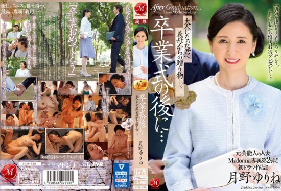 [JUQ-430] 1st drama work! After the graduation ceremony… A gift from your stepmother to the adult you. Tsukino Yurine- jav.li