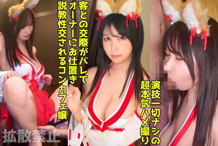 [498DDHP-040] Wear a big-breasted con cafe girl in a shrine maiden costume and have raw sex! The owner holds my weakness and I creampie without permission! [Leila (21)] - JAV.LI - jav free streaming and download