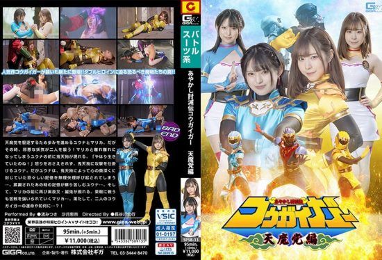 [SPSB-13] Ayakashi Extermination Chronicles: Kougaiger – Nagisa Mitsuki, Satsuki Ena- jav.li