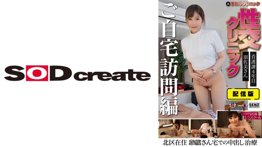 [107SENN-046] Distribution version (back side) Hand job clinic Sexual intercourse clinic Home visit version 4th year in the nursing section Ms. Hasami Living in Kita Ward Creampie treatment at Mr. Tokiwa’s house - JAV.LI - jav free streaming and download