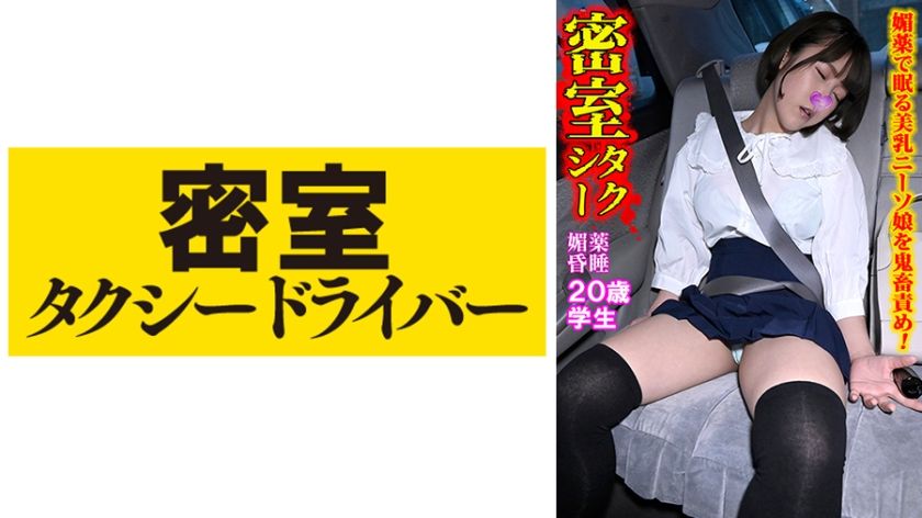 [543TAXD-051] Maki The whole story of the evil deeds of a villainous taxi driver part.51