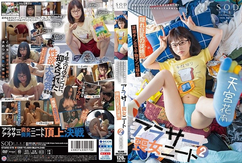 [STARS-978] Arasa (around 30-year-old) single, unemployed 2: My cousin, who had a fight with her mother ran away from home and came to my house and labeled me as a worthless neet. Hanamiya Kanan - JAV.LI - jav free streaming and download