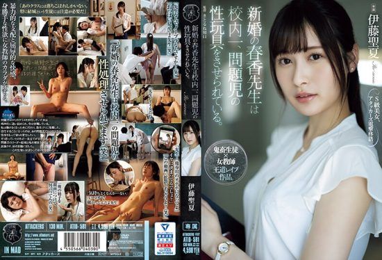 [ATID-581] Newly-married Teacher Haruka is made to be the sexual toy. Itou Sena.- jav.li