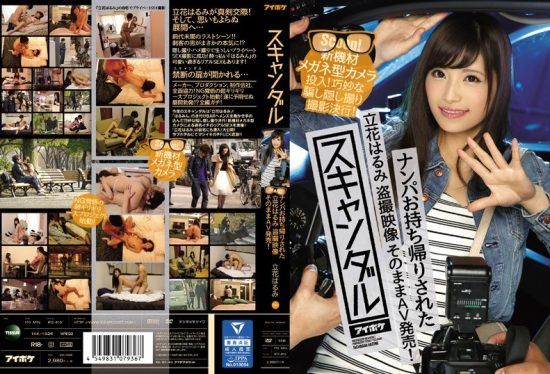 [IPZ-810] Scandal – Tachibana Harumi Taken Home and Secretly Filmed! AV Release of Voyeur Footage, Using New Equipment – Glasses Type Camera! Ingenious Deception and Hidden Filming Operation!- jav.li