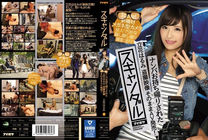 [IPZ-810] Scandal – Tachibana Harumi Taken Home and Secretly Filmed! AV Release of Voyeur Footage, Using New Equipment – Glasses Type Camera! Ingenious Deception and Hidden Filming Operation! - JAV.LI - jav free streaming and download