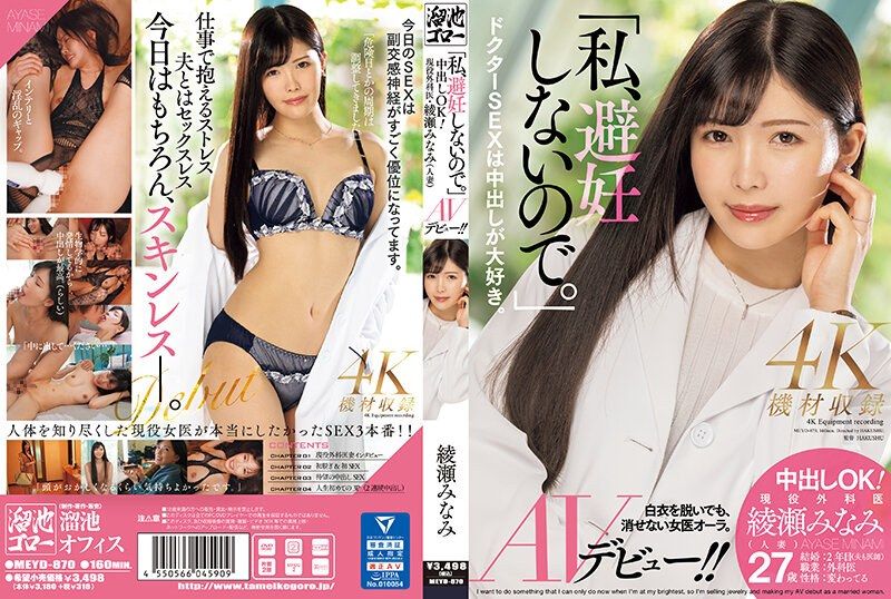 [MEYD-870] “I don’t use contraception.” Creampie OK! Active surgeon Minami Ayase (married woman) AV debut! - JAV.LI - jav free streaming and download