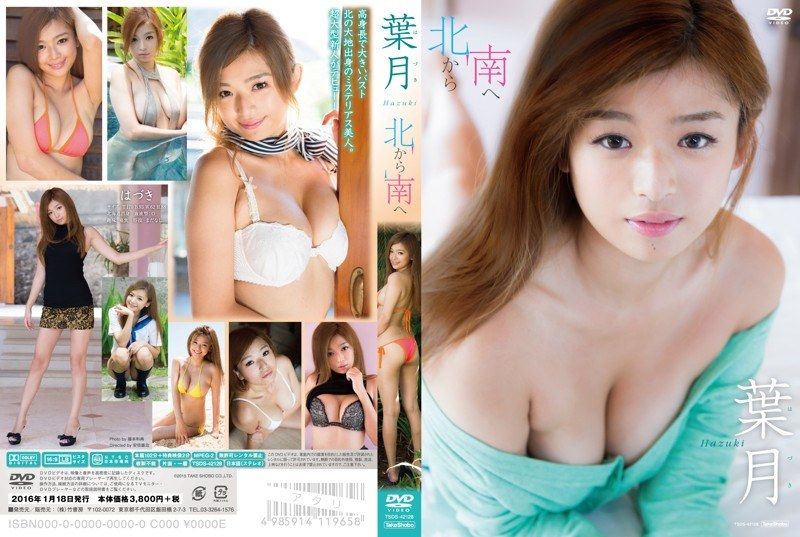 [TSDS-42128] Kitakara Minami e / Hazuki