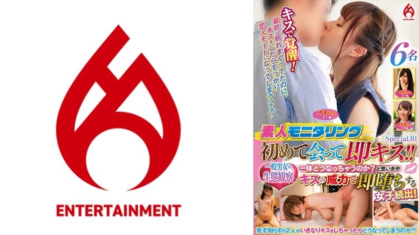 [016DHT-0916] Amateur Monitoring: Kiss immediately after meeting for the first time! ! What will happen? Many women fall in love with the power of kissing! Ecological observation of ordinary men and women Special.01 - JAV.LI - jav free streaming and download