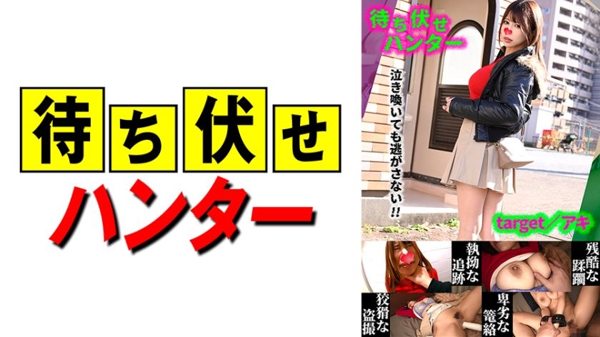 [590MCHT-042] Aki Ambush Man’s Despicable Deeds part.42 - JAV.LI - jav free streaming and download