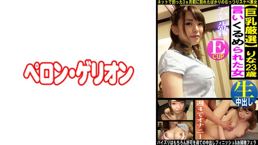 [594PRGO-364] Big breasts carefully selected woman Rina - JAV.LI - jav free streaming and download