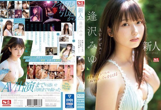 [SONE-004] New NO.1 STYLE Miyu Aizawa AV Debut: The Whole Record of an Actual Idol’s AV Turn- jav.li