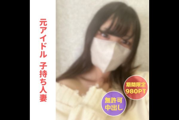 [FC2-PPV-4067245] [No] Ryoko, a married woman who is a former idol, is creampied by a man she meets for the first time without her son’s knowledge [Main story approximately 2 hours] [2 big review bonus included ]