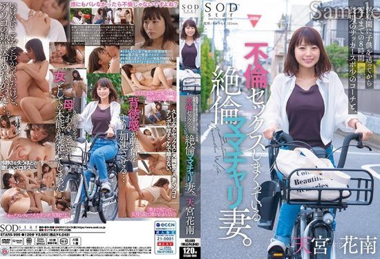 [STARS-999] (4K) The Insatiable Mama-Bicycle Wife Who is Having an Affair with Her Eldest Son’s Soccer Youth Coach – Kana Amamiya- jav.li