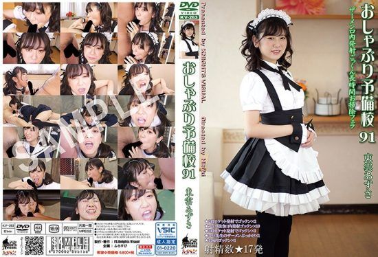 [KV-263] Blowjob Preparatory School 91 – Azusa Shinonome- jav.li