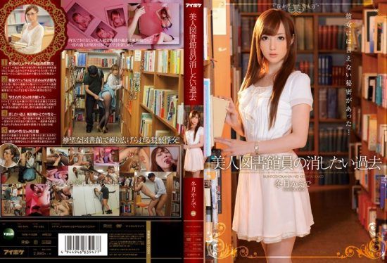 [IPZ-382] Beautiful Librarian Who Wants to Erase Her Past Fuyutsuki Kaede- jav.li