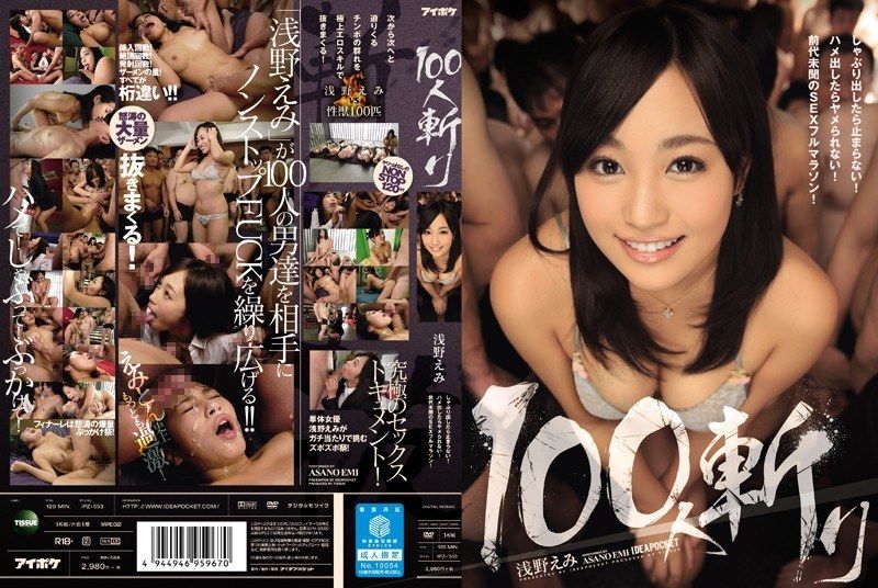 [IPZ-553] 100-Man Cut – Asano Emi - JAV.LI - jav free streaming and download