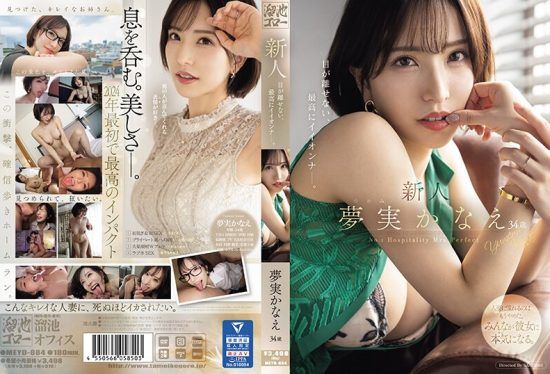 [MEYD-884] Rookie, Yumemi Kanae, 34 years old. Can’t take my eyes off her, the perfect woman.- jav.li