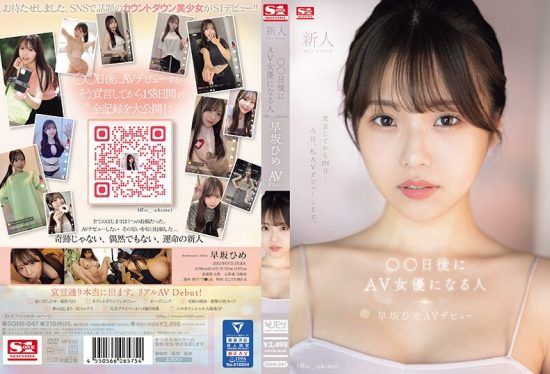 [SONE-047] (4K) Rookie NO.1 STYLE – The Person Who Will Become an AV Actress in XX Days (@o._.ohime) Hayasaka Hime AV Debut- jav.li