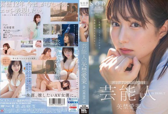 [STARS-984] (4K) Celebrity Ema Yano AV DEBUT- jav.li