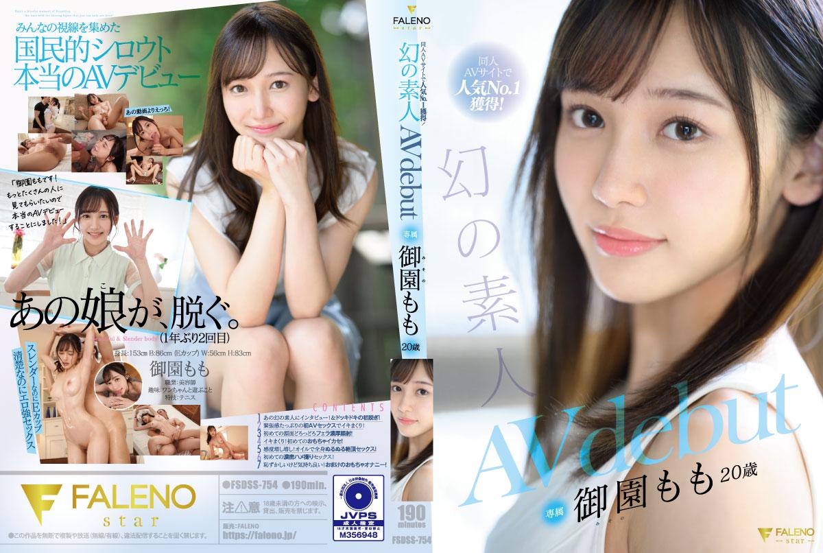 [FSDSS-754] Number 1 Popular Amateur on a Doujin AV Site! The Illusive Amateur, Momo Misono, 20 Years Old, AV Debut - JAV.LI - jav free streaming and download