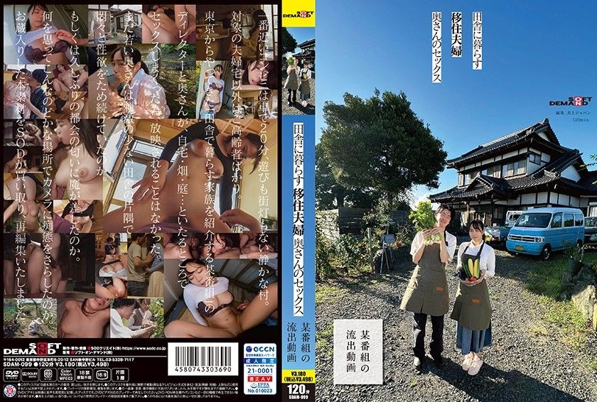 [SDAM-099] A couple relocating to the countryside, sex with the wife - JAV.LI - jav free streaming and download